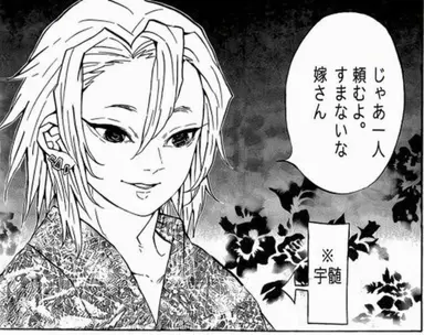 Profile image of 宇髄天元