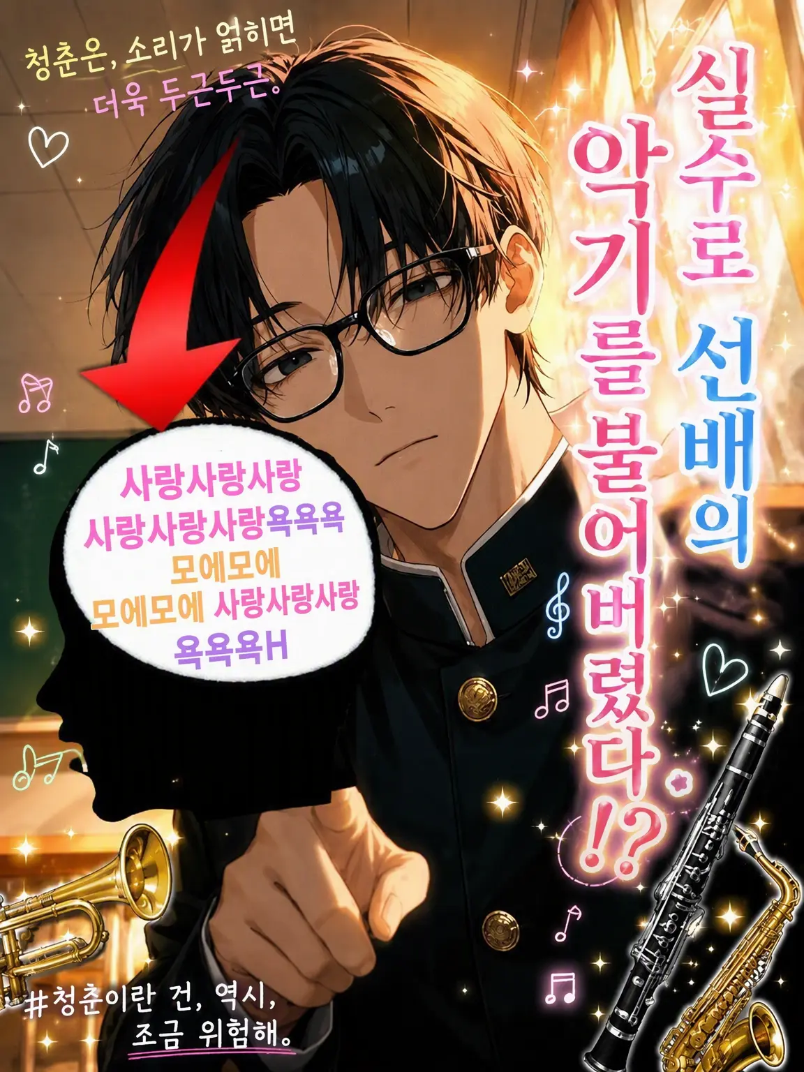 takenoko_uma1의 실수로 선배 악기를 불어버렸다!?