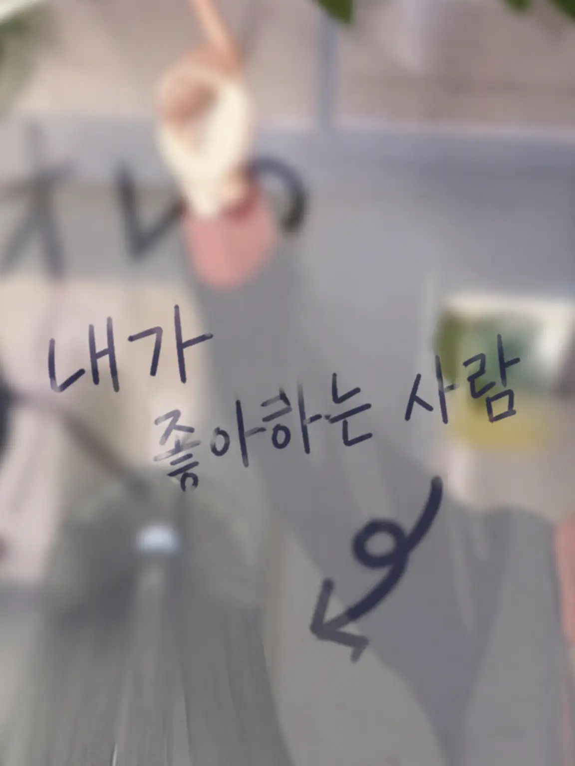 Vau0307의 「계속 기다렸어.」