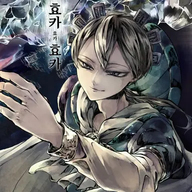 Profile image of 영황