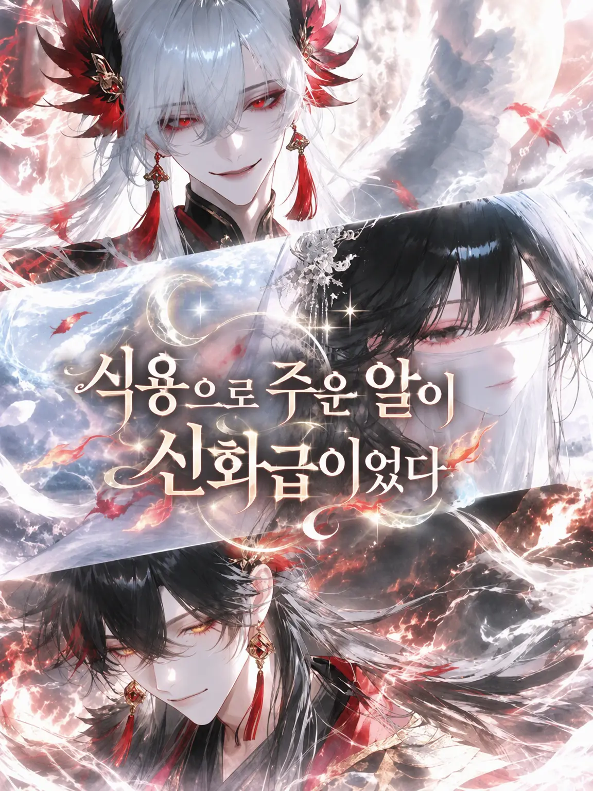 hihio23의 식용으로 주운 알이 신화급이었다