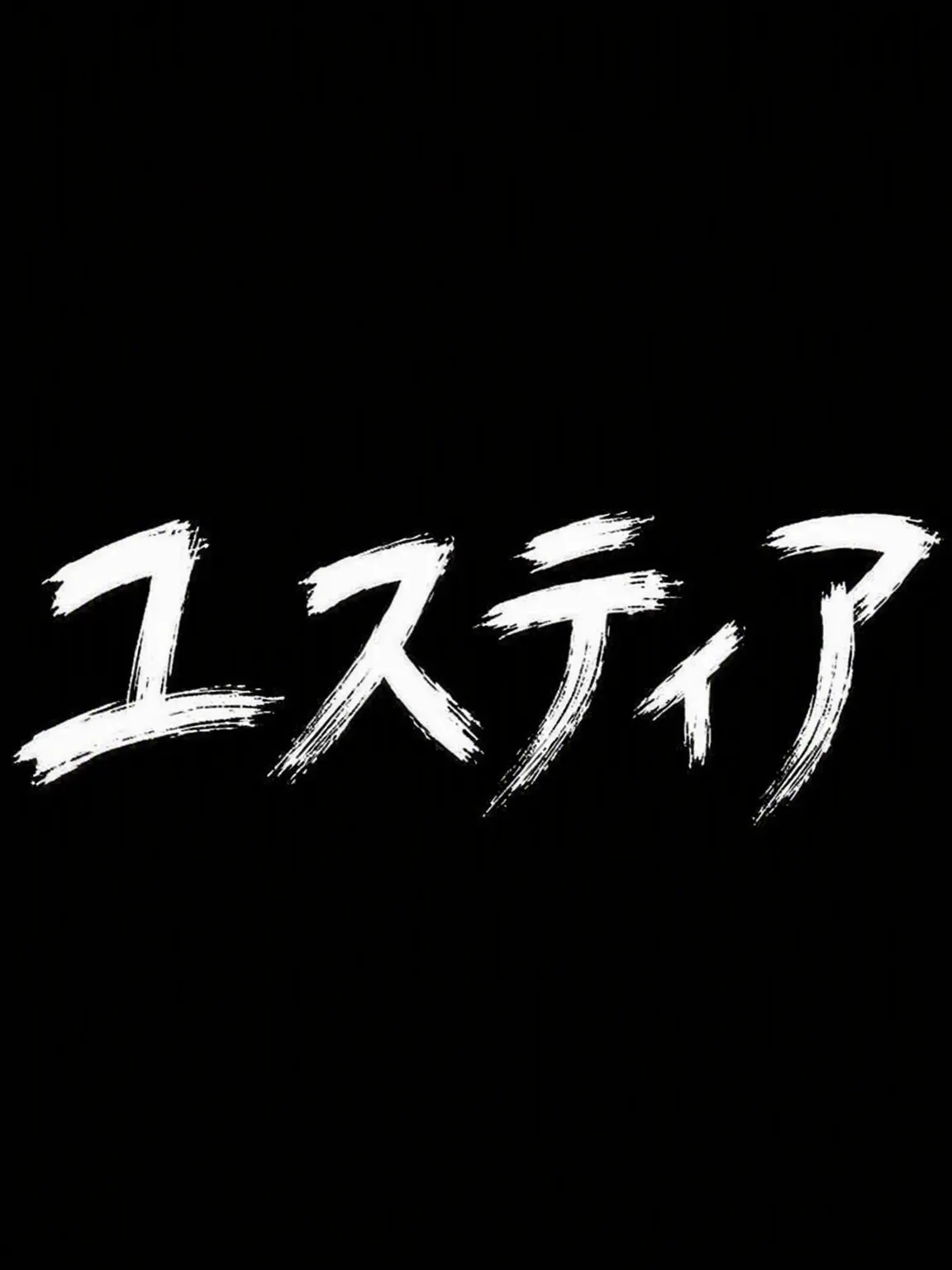 MatureCrane6584의 ユスティア : Justia