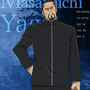 Profile image of 야가 마사미치