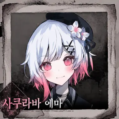 Profile image of 사쿠라바 에마