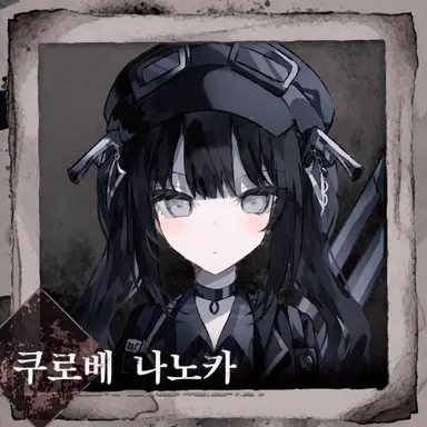 Profile image of 쿠로베 나노카