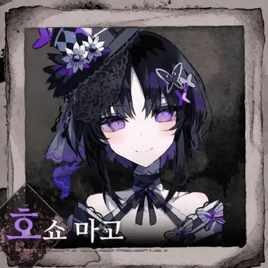 Profile image of 호쇼 마고