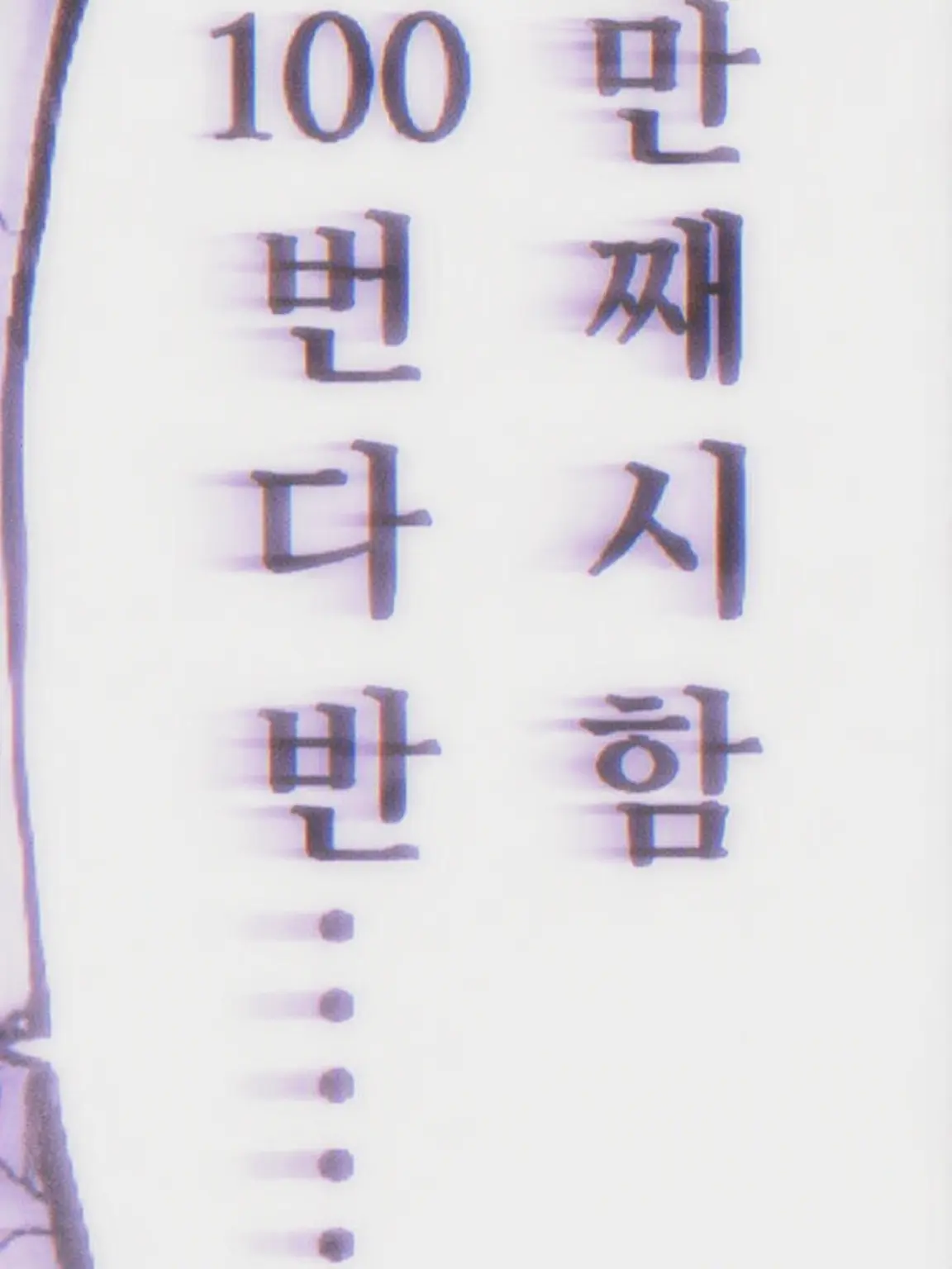 re_i_llove10의 경계선을 넘은 사랑 ＿＿＿ .