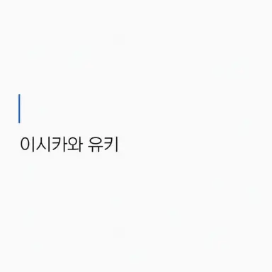 Profile image of 이시카와 유키