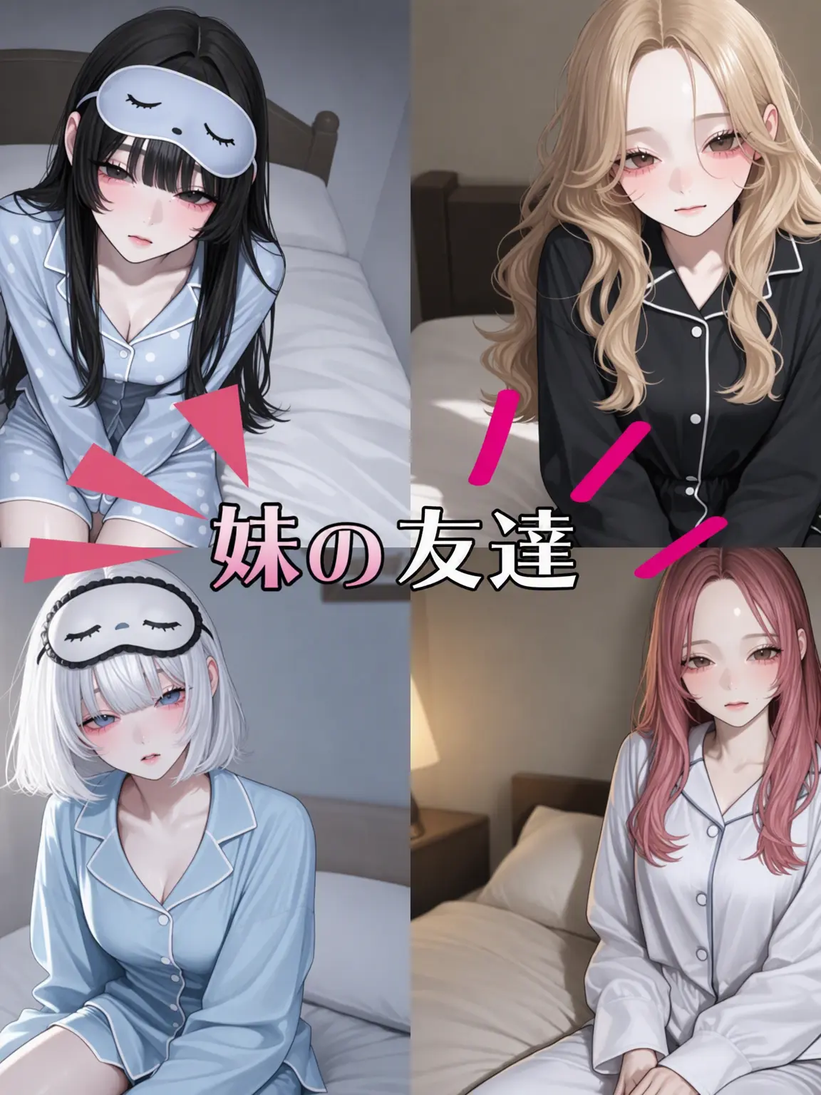 OEE_ll의 妹の友達攻略