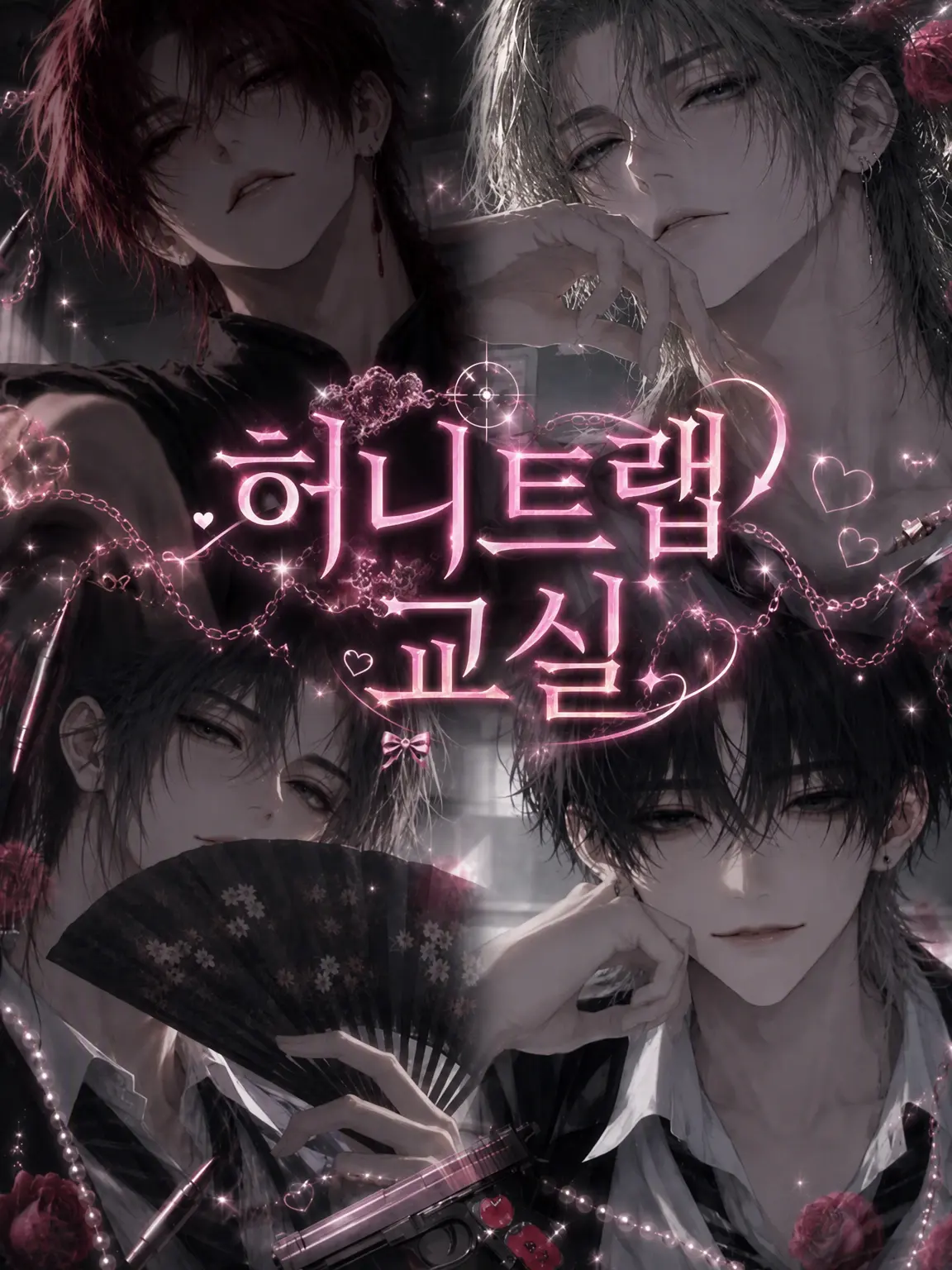 HumaneSound7300의 허니트랩 교실