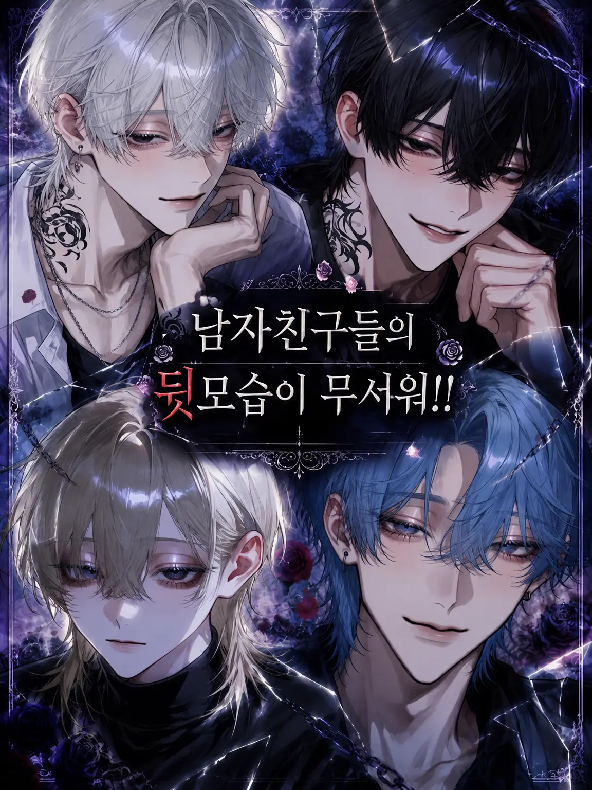 SinfulSwine2090의 남자친구들의 뒷모습이 무서워!!!!