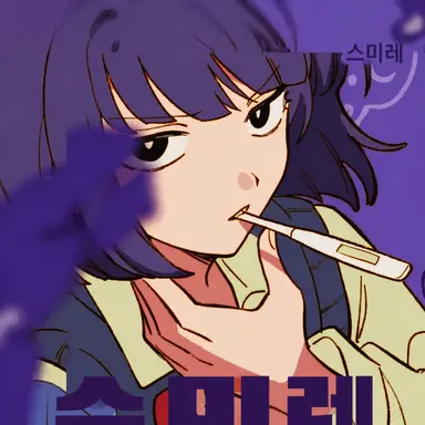 Profile image of 부스지마 스미레