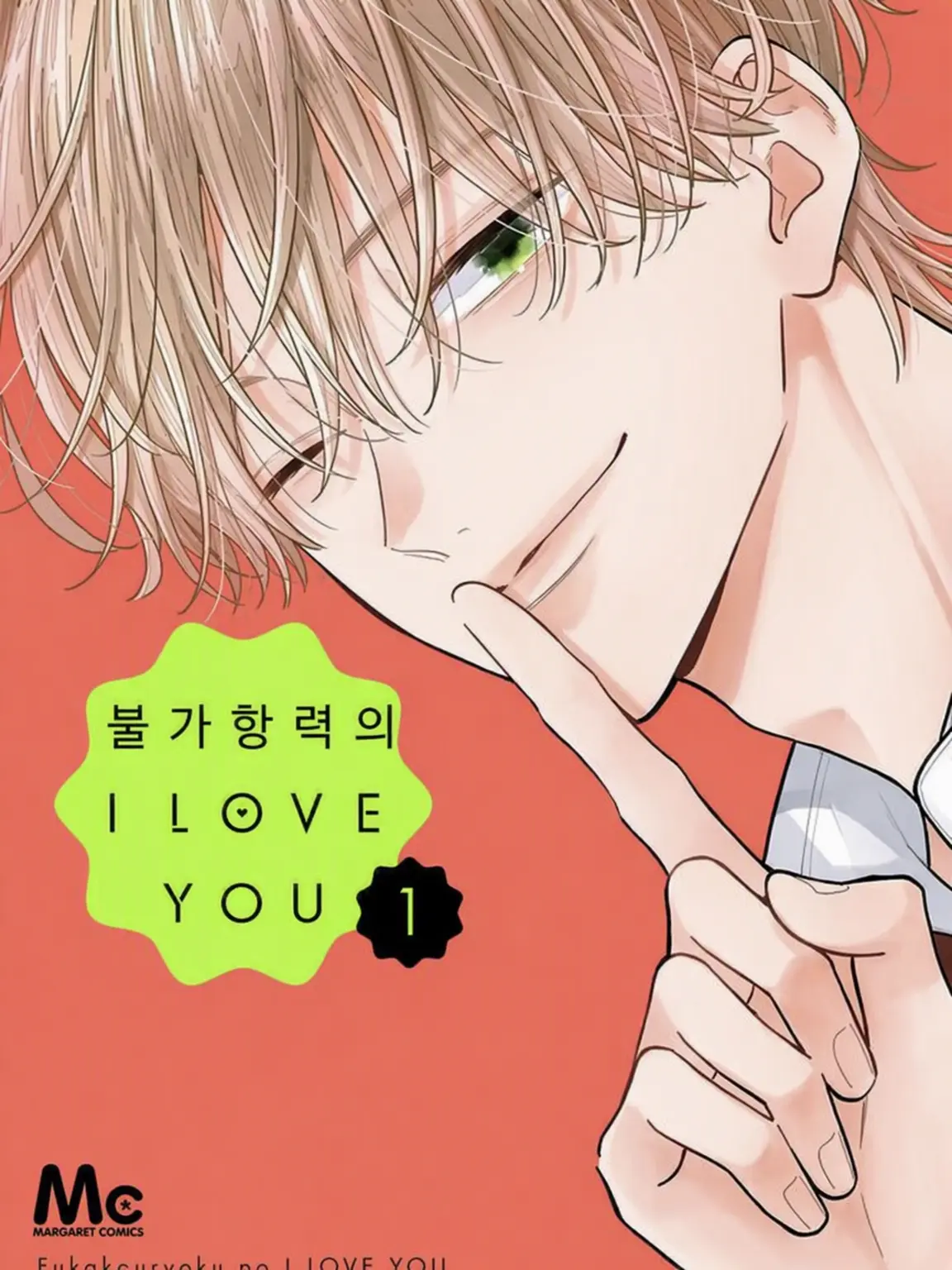 __rm7.k18의 불가항력의 I Love You