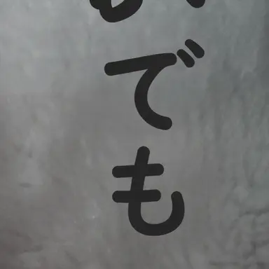 Profile image of 隠し職推薦システム
