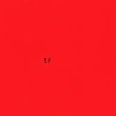 Profile image of 기타