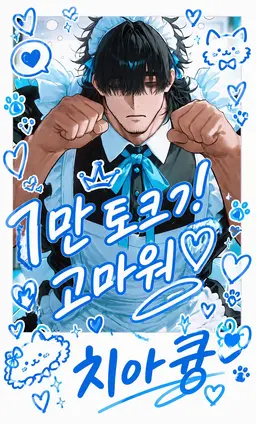 Profile image of 치아큥