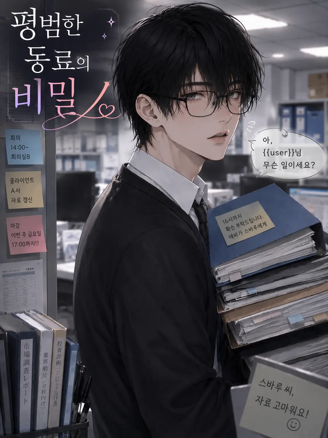 Osushi_oishiiiiiii의 평범한 동료의 비밀