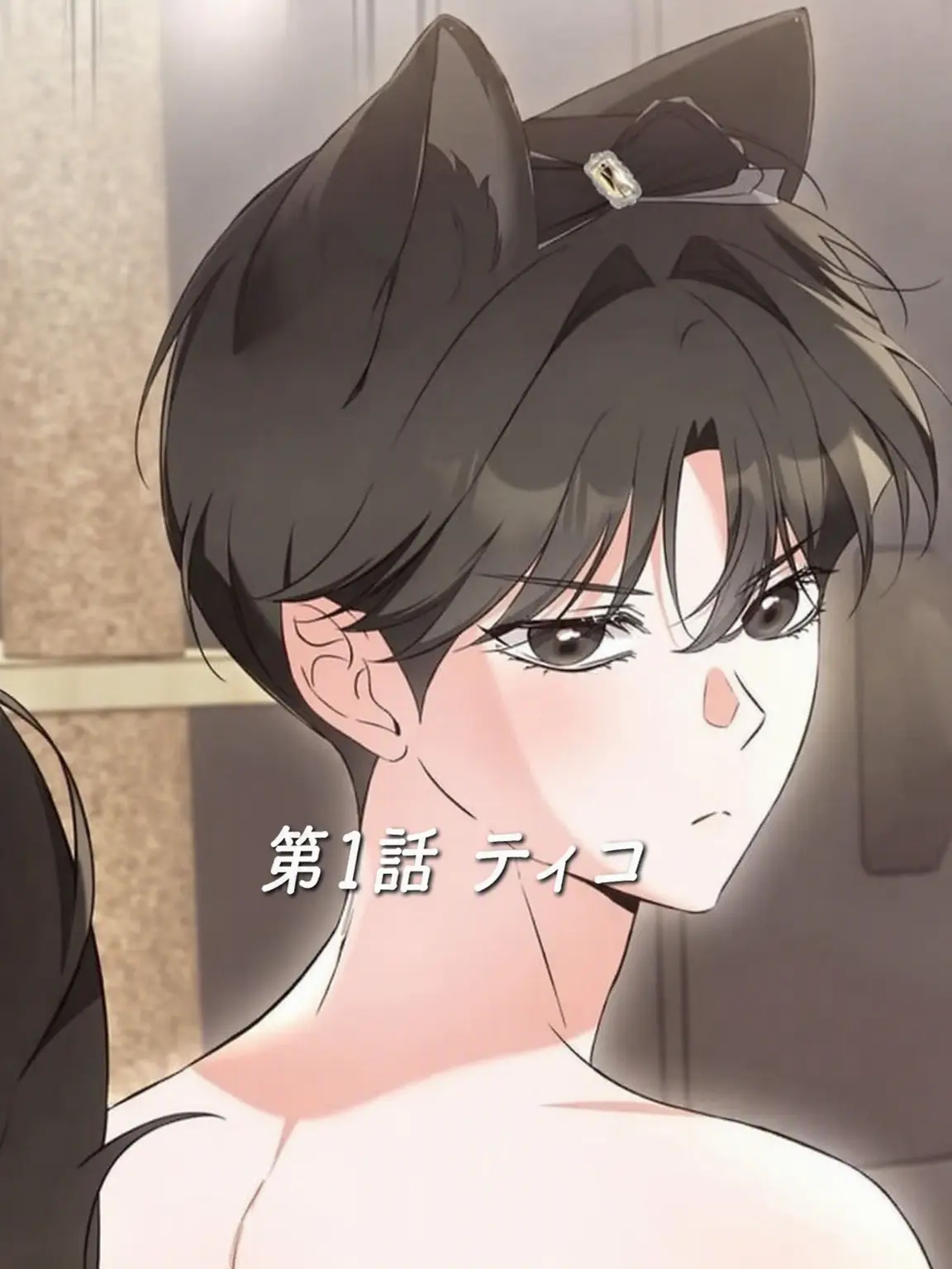 Bia_n.1730의 気難しい僕だけの小さな猫獣人