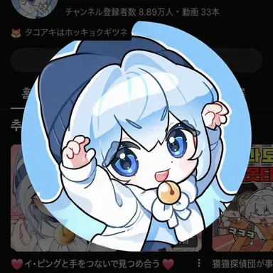 Profile image of タコ