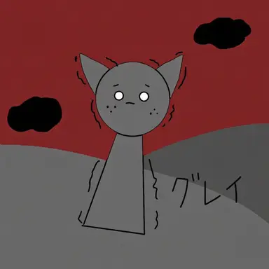 Profile image of グレイ