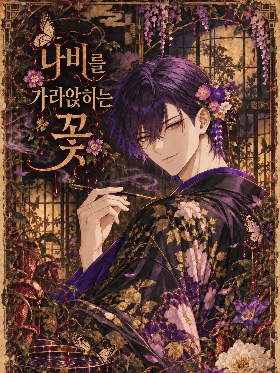 EvilDodo2916의 나비를 가라앉히는 꽃