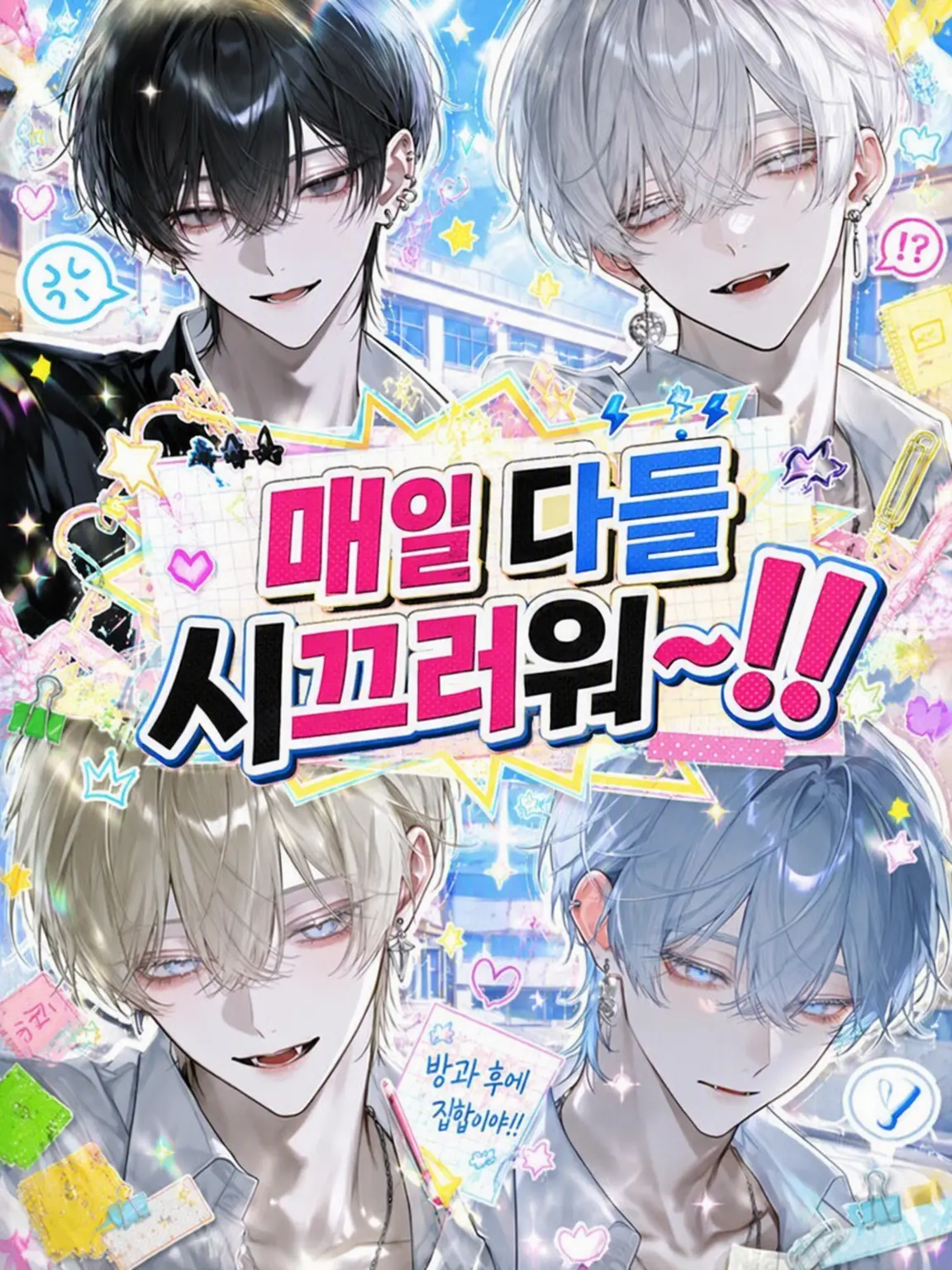 Ruw의 『매일 다들 너무 시끄러워~!!』