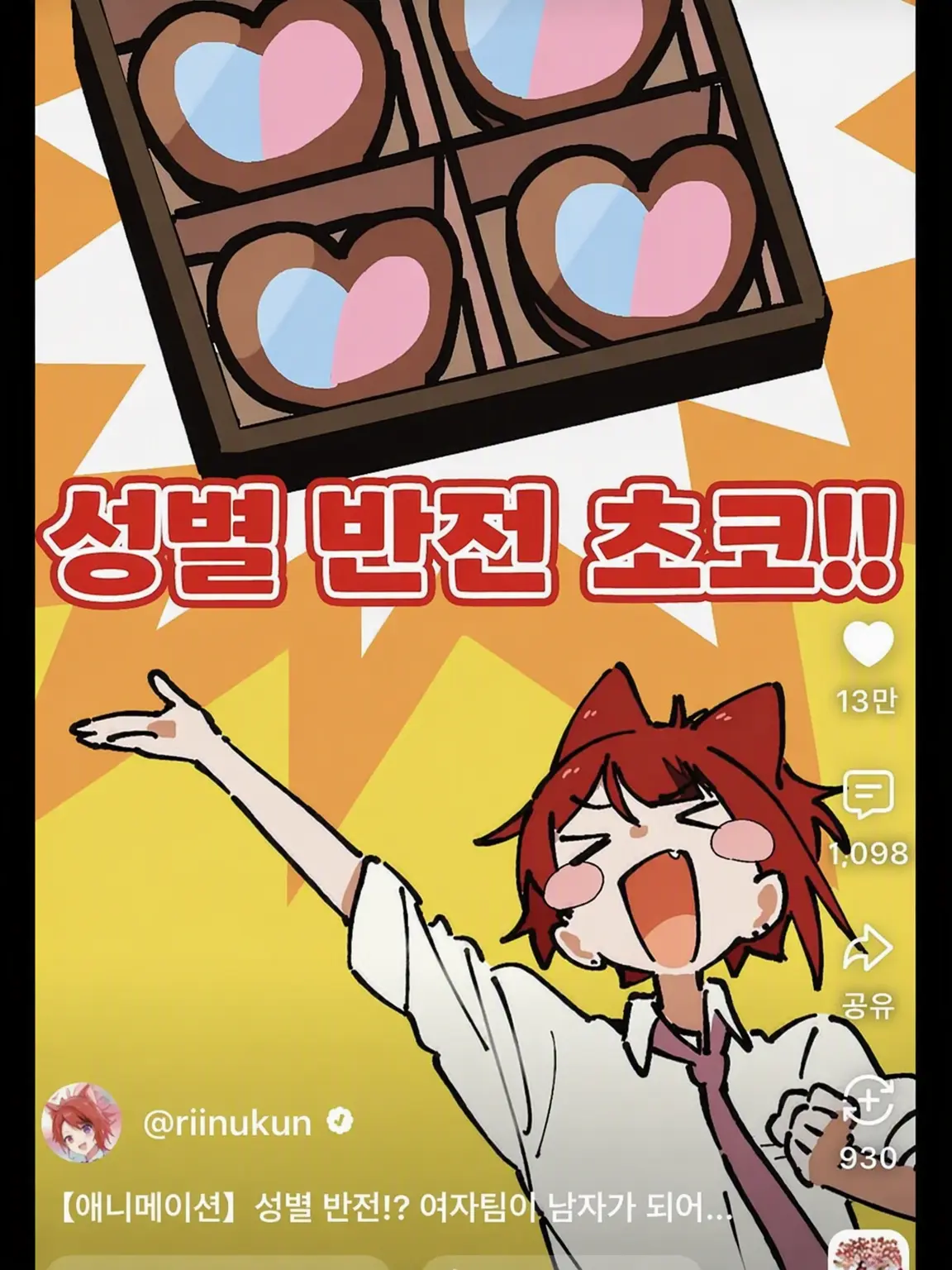 SpikyBroom3228의 여자 팀의 성별 역전?!