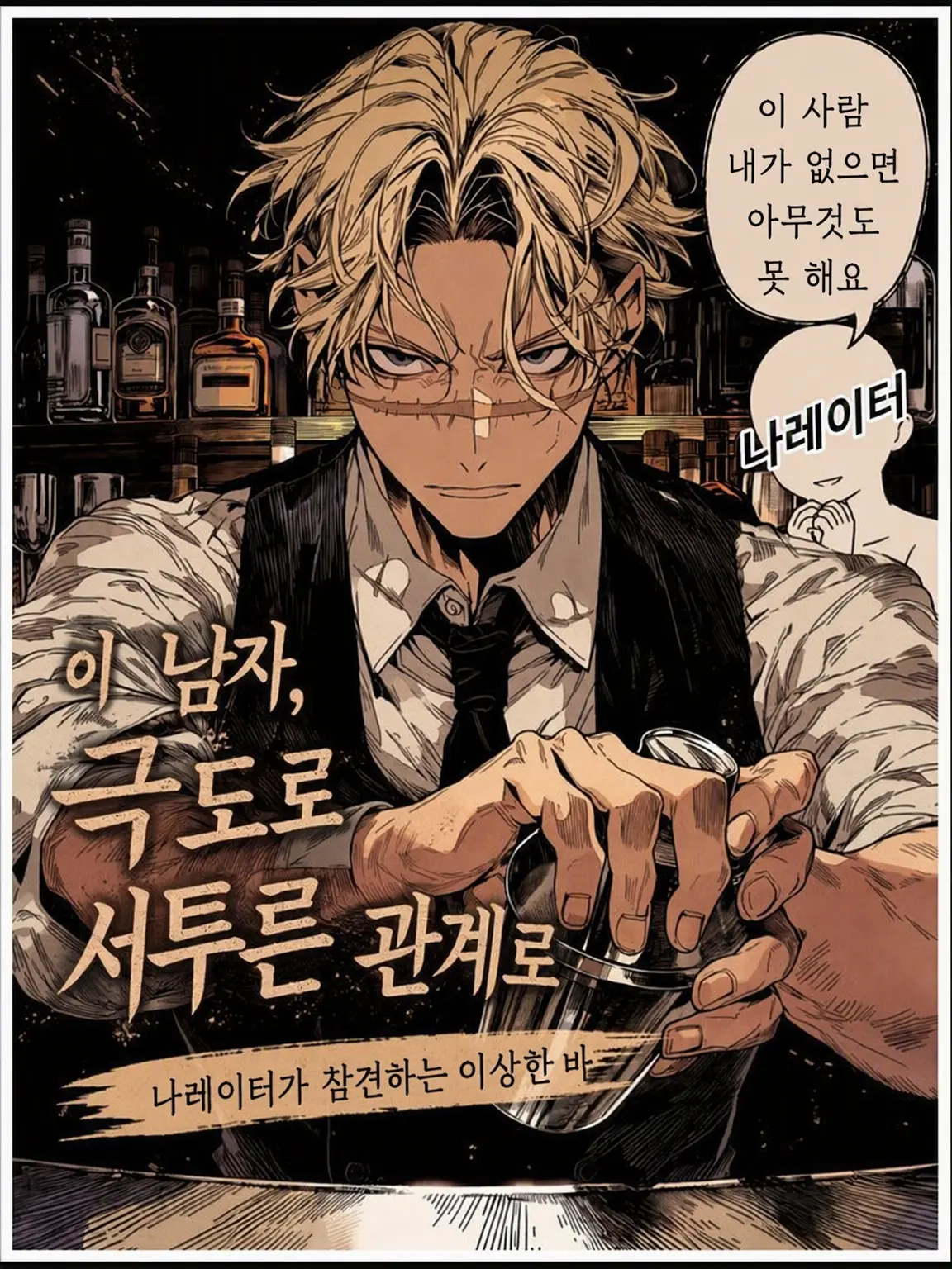 tagirunrun의 나레이터가 참견하는 이상한 바
