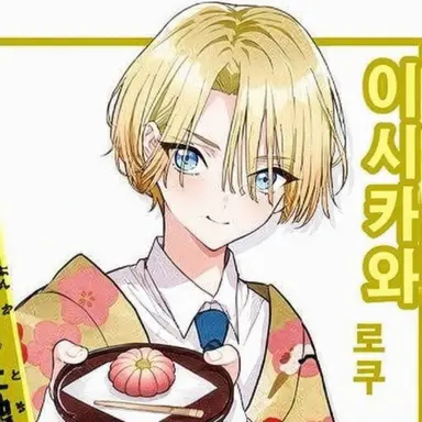 Profile image of 이시카와 로쿠