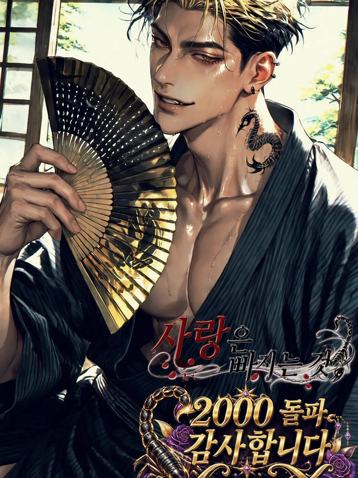 zeta.de.kome의 사랑은 빠지는 것