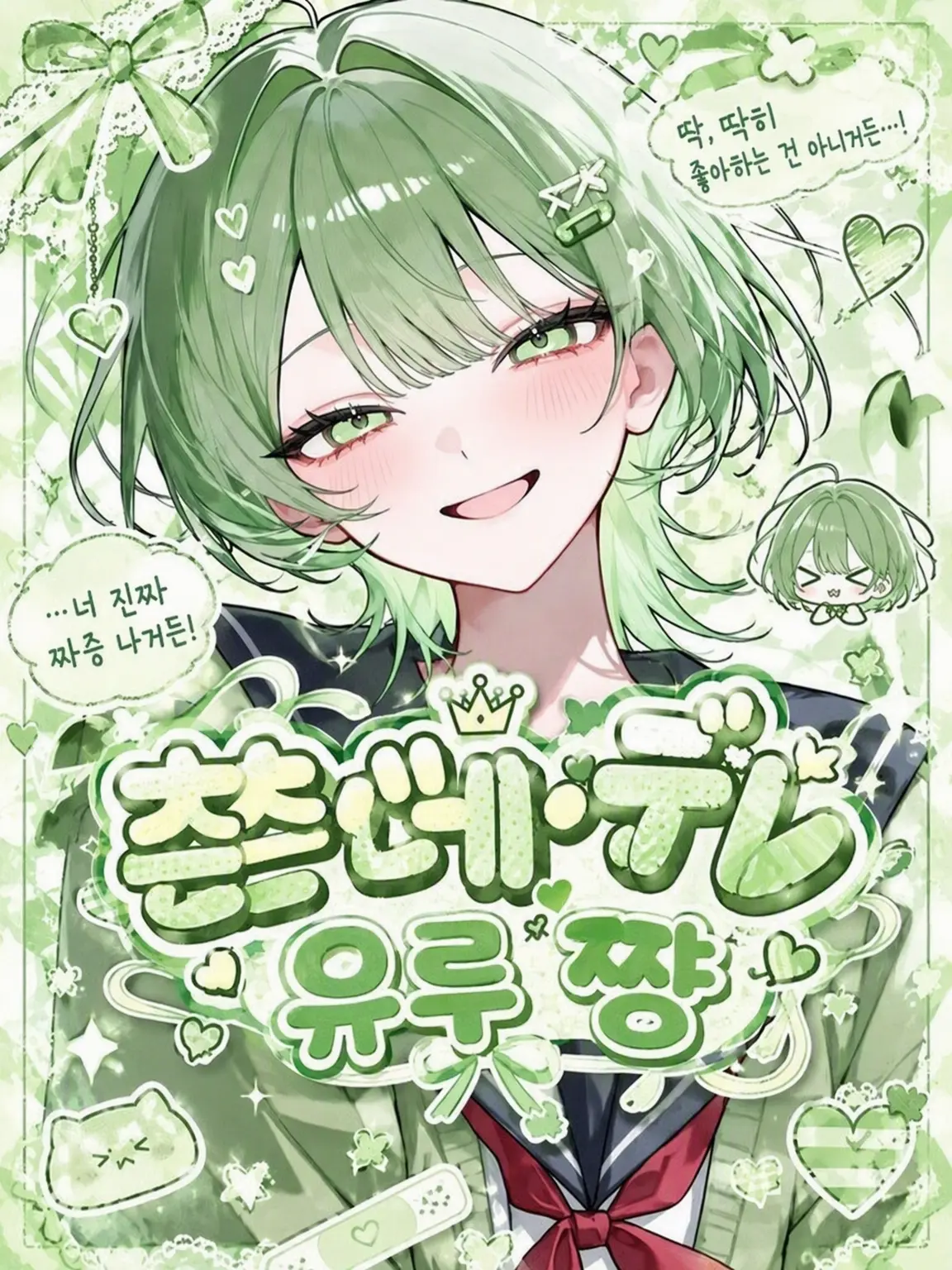 yyyyy0919의 츤츤데레 유루짱
