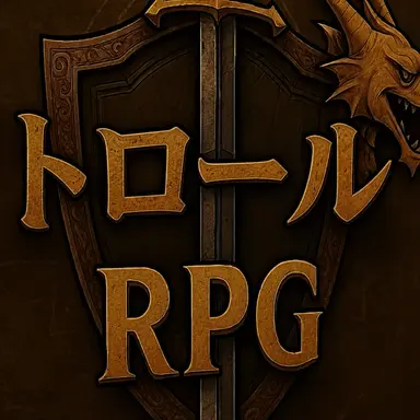 Profile image of トロールRPG