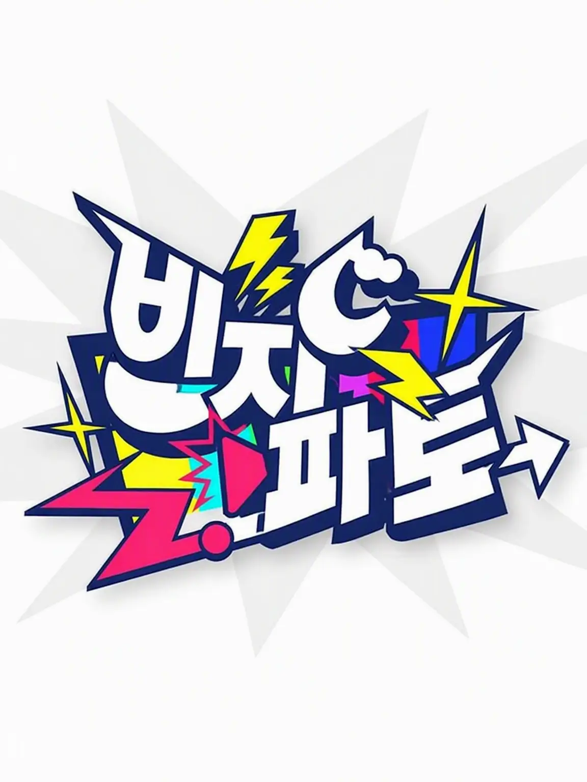 honenyan의 실력주의 세계에서! (비지파토)