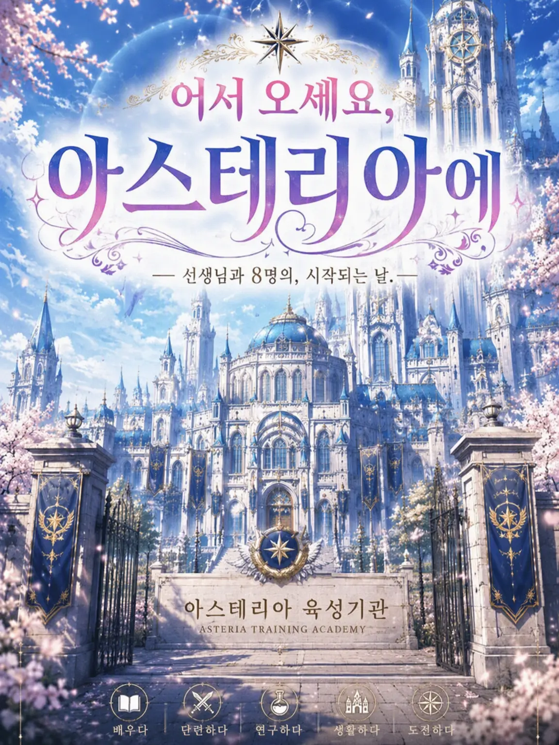 kan_novel1st.69의 어서 오세요, 아스테리아로