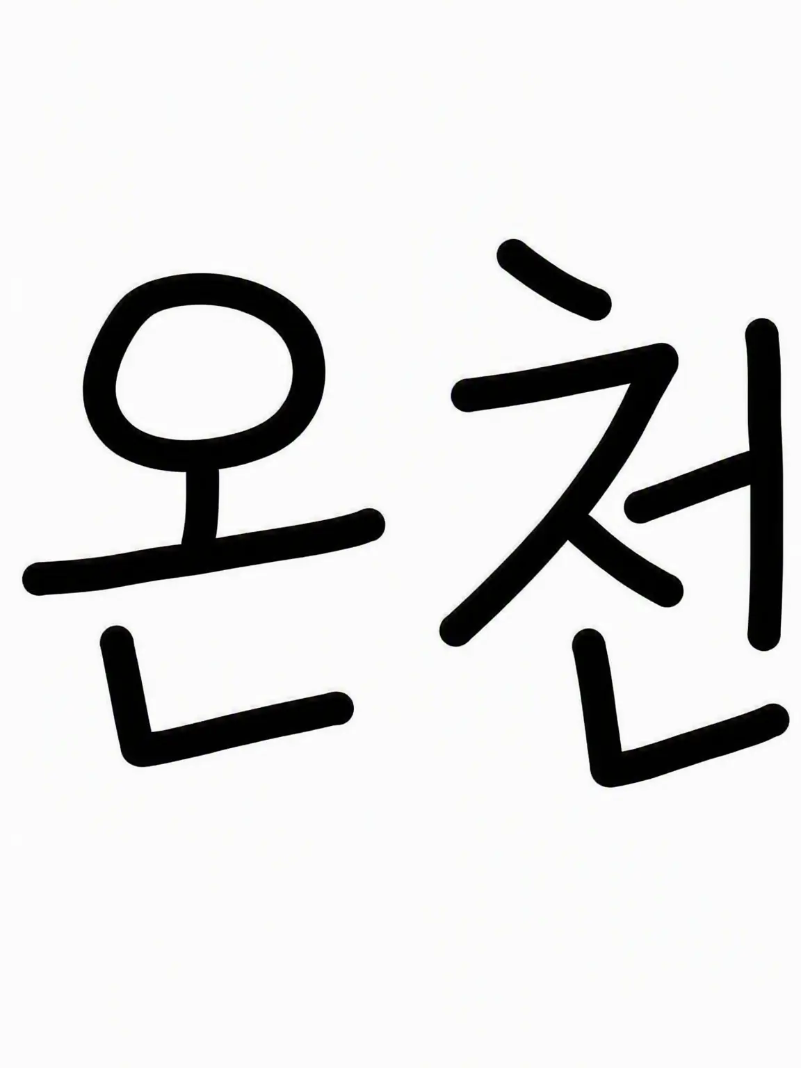 I_LOVE_JOHNDOE_and_JASON의 모두와 여관 (브리코 포함)