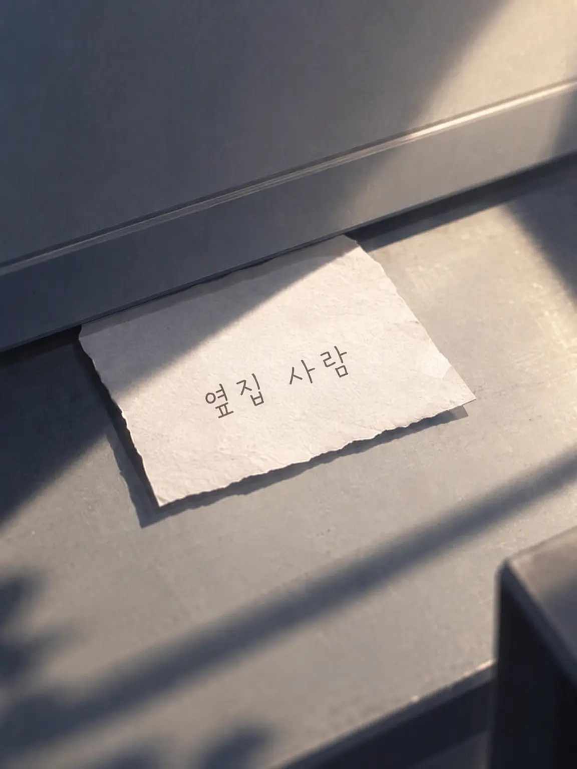 chihi289의 옆집 사람.