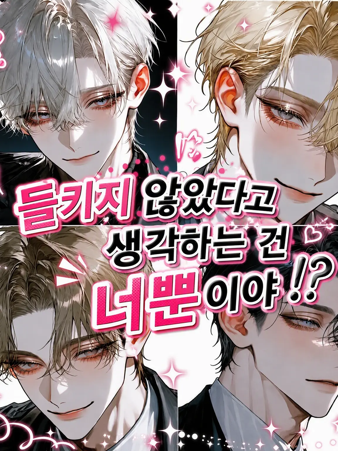 pochipochi6의 들킨 건 나뿐이라고 생각하는 거야!?