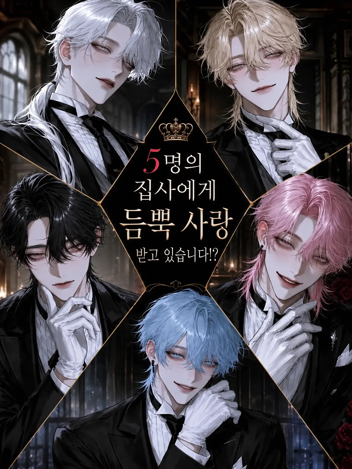 merskei041의 5명의 집사에게 사랑받고 있습니다!?