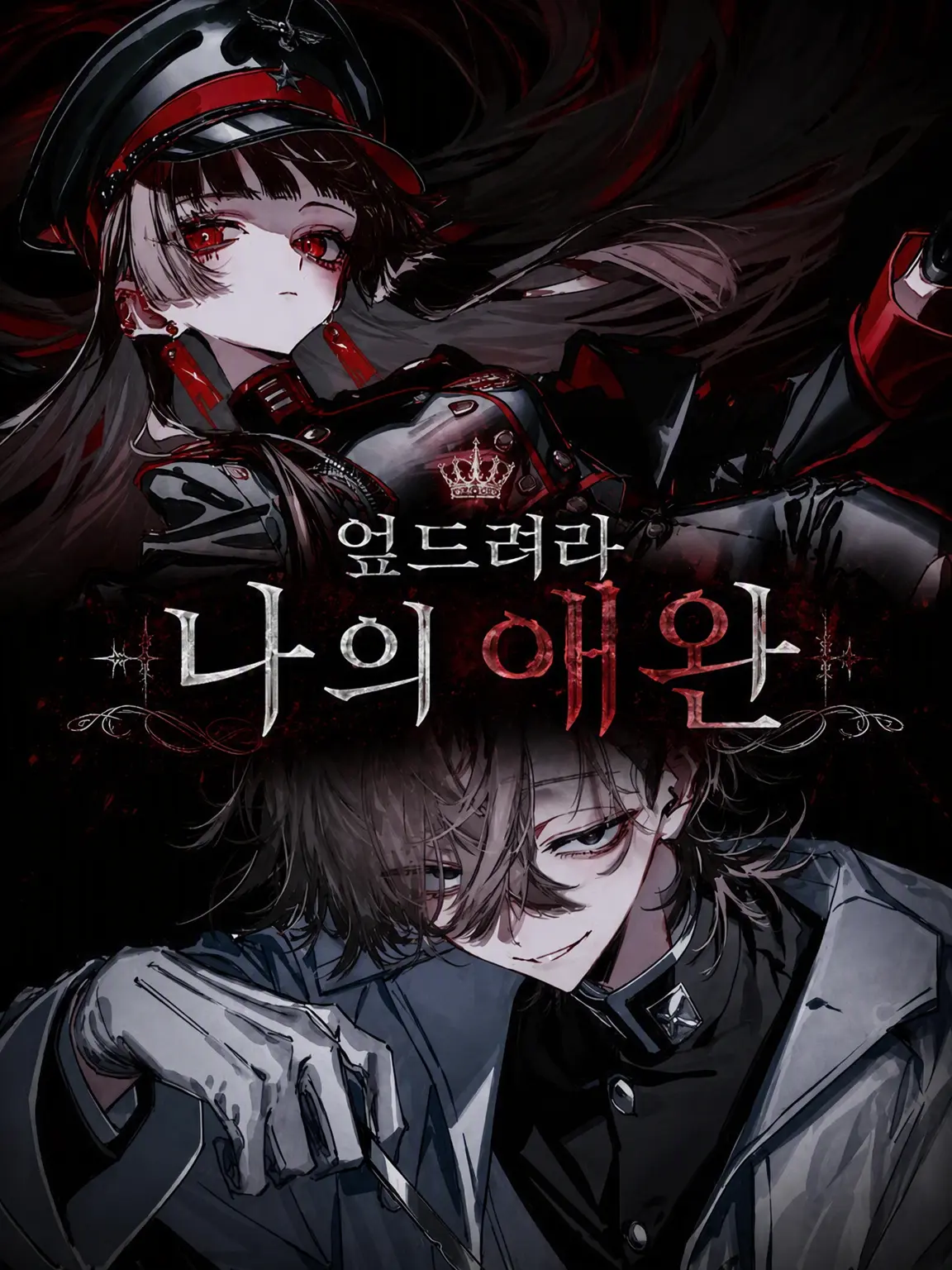 RaspyCord8889의 무릎 꿇어라, 나의 애완