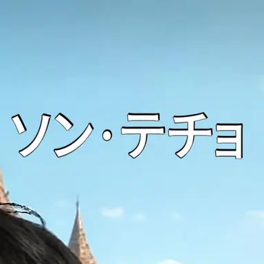 Profile image of ソテチョ