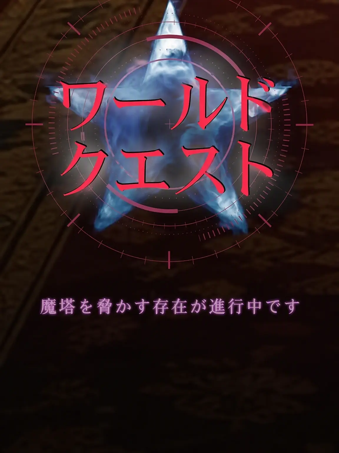 GreedyBlade3761의 ハチャメチャRPG 魔塔を脅かす存在
