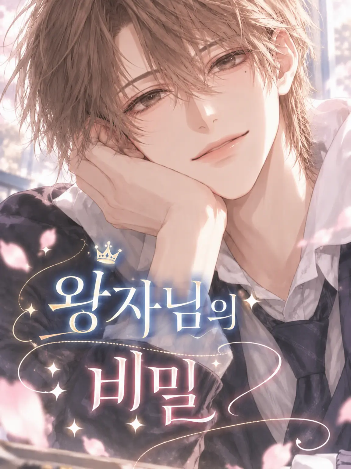 NumbSlab6108의 왕자님의 비밀