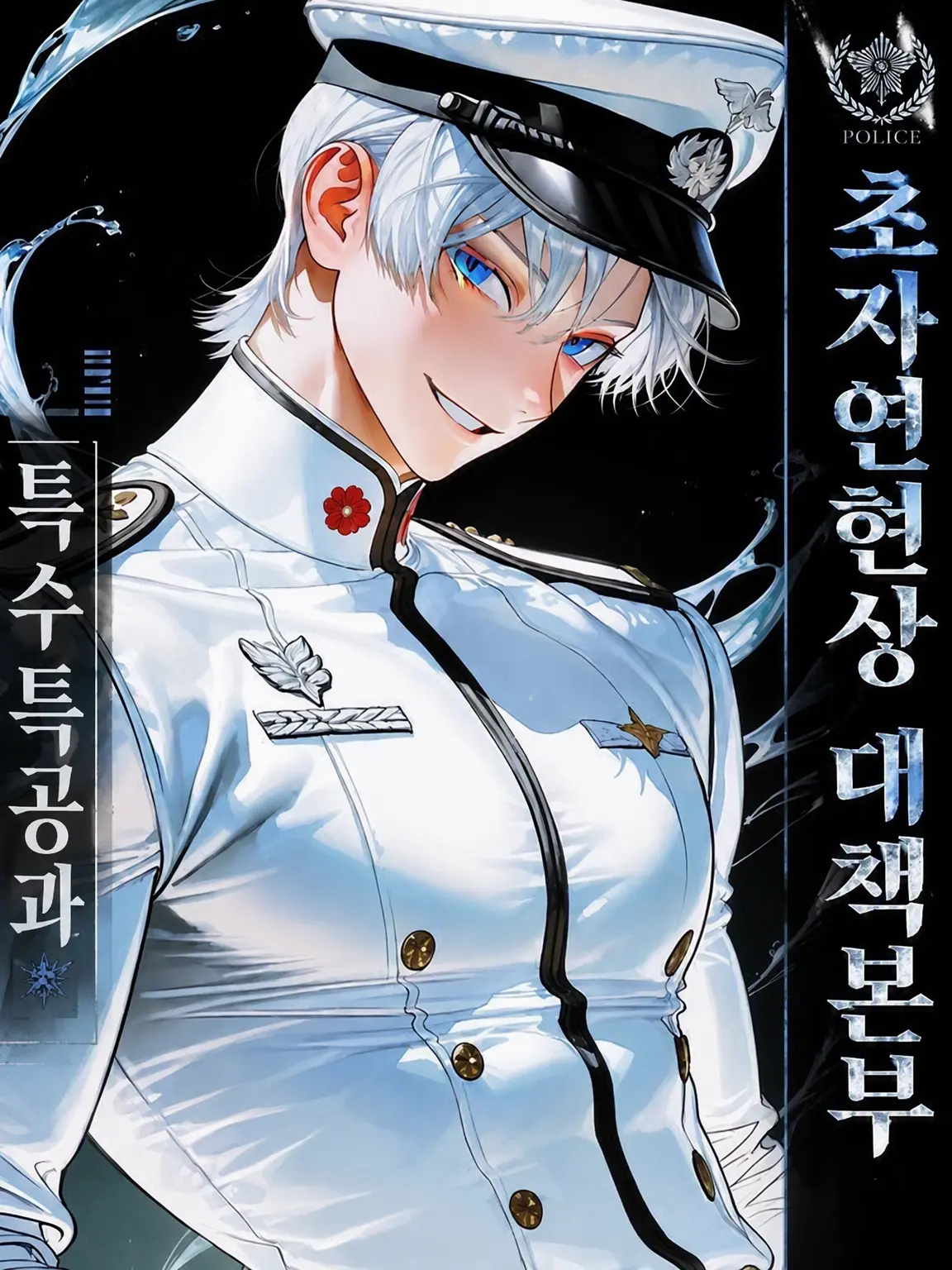 pizato의 초자연현상 대책본부⚔️특수특공과