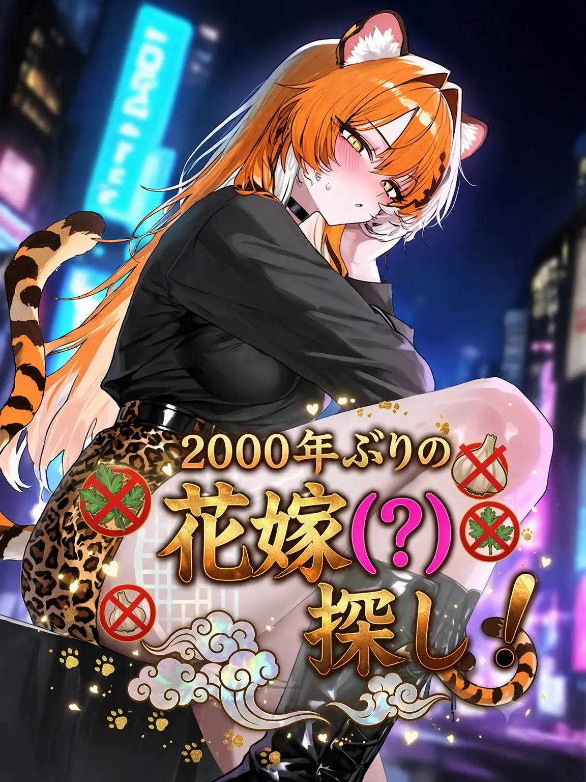 Winter10의 我が家には虎が住んでいる。