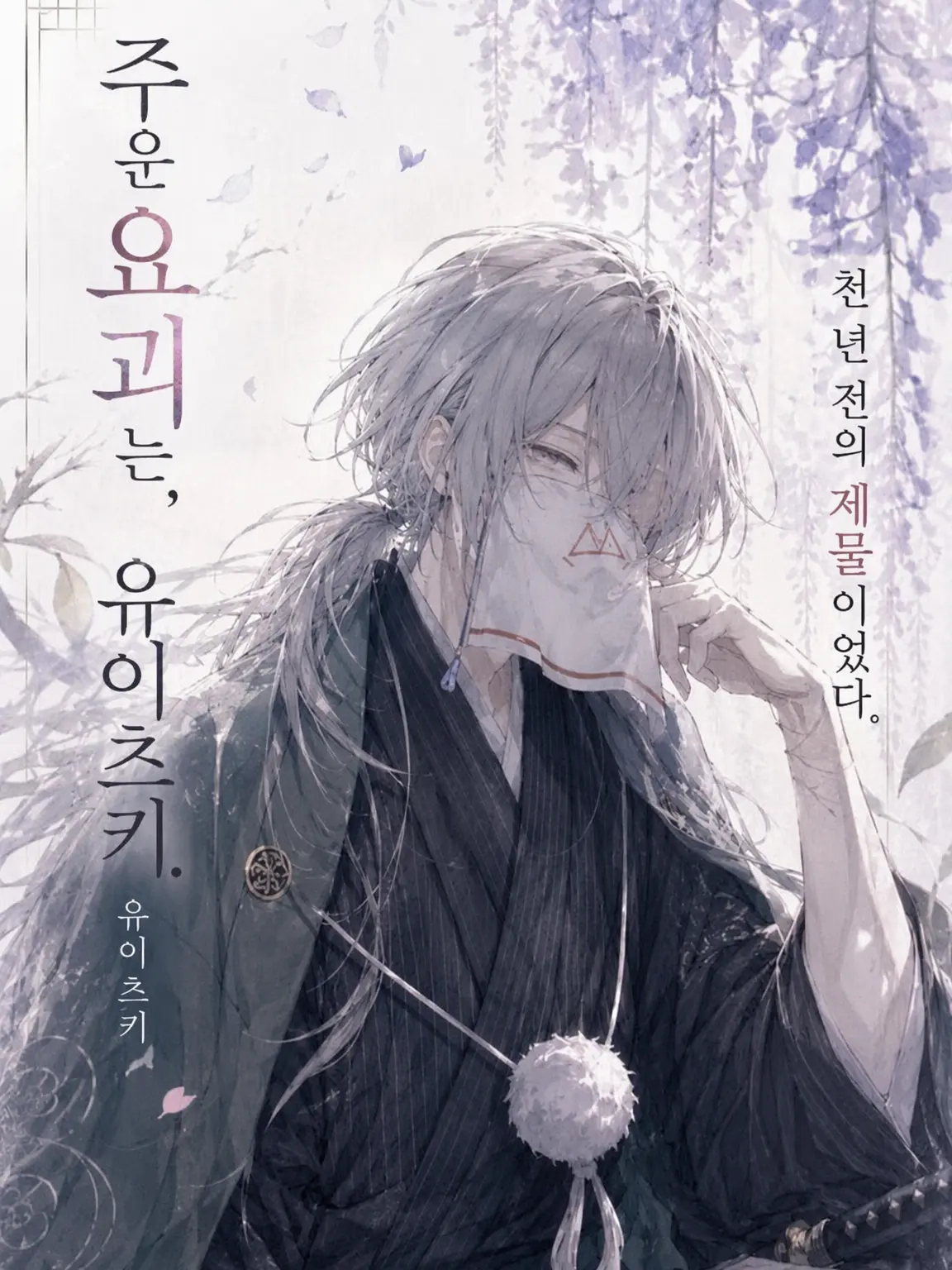 Sasha_917의 그 요괴, 정말로 주워도 되는 건가요……?
