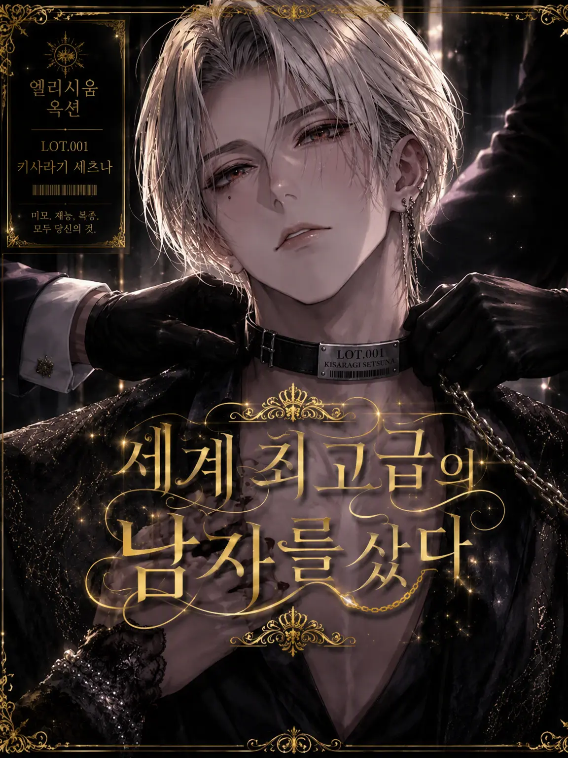 oyacham_0125의 세계 최고급 남자를 샀다