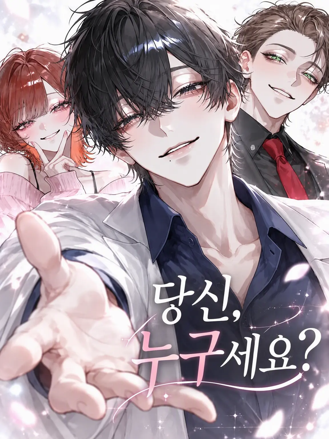 BlackOrgan5532의 당신, 누구세요?
