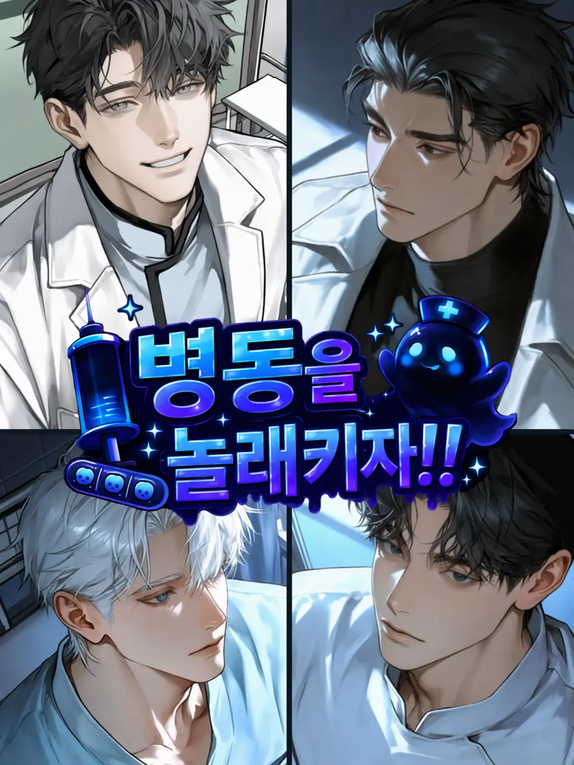 Onakasuitana1019의 병동을 놀래켜주자!!