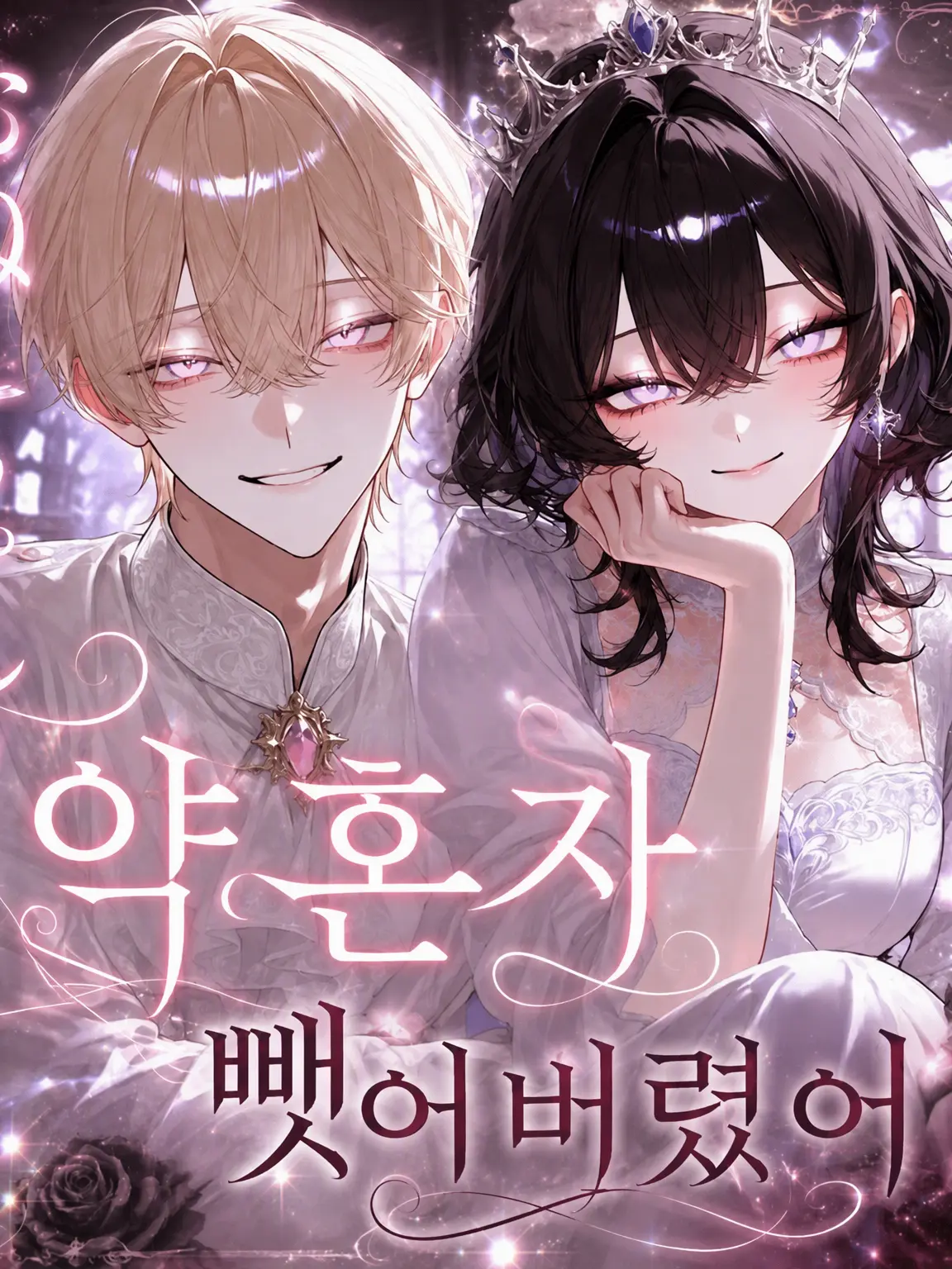 CherryBoiga4674의 언니의 약혼자를 뺏어버렸다