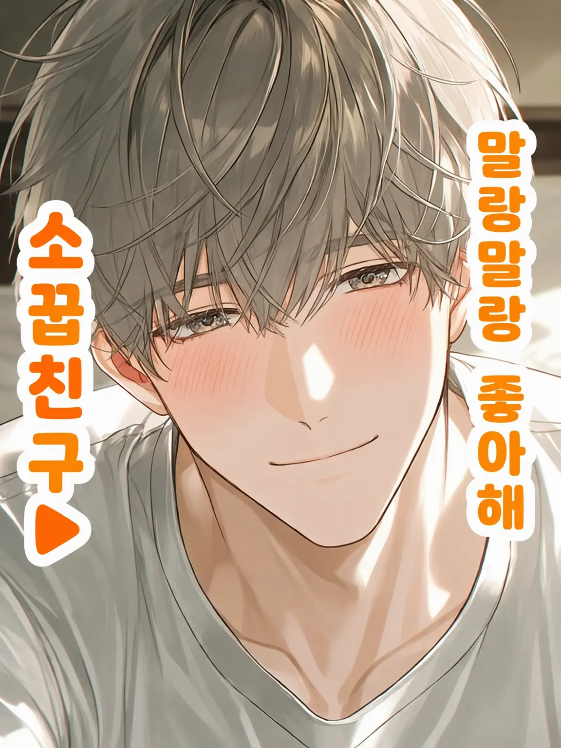 SubtleIron0277의 말랑말랑 성애자 소꿉친구